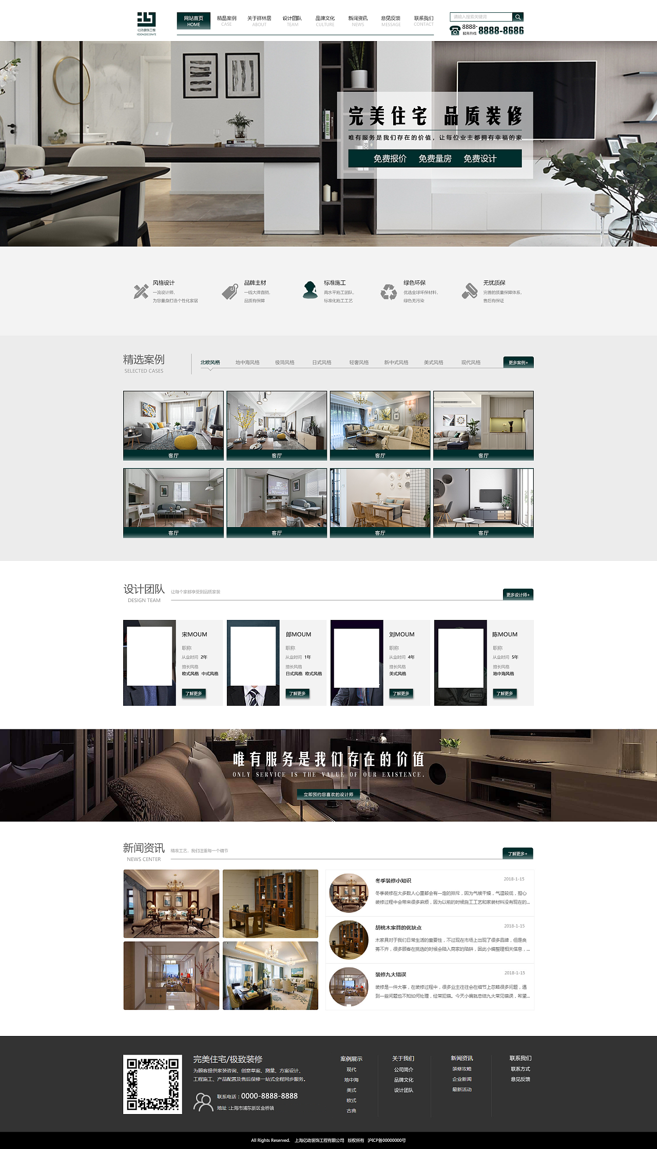 網頁WEB界面設計作品簡單展示