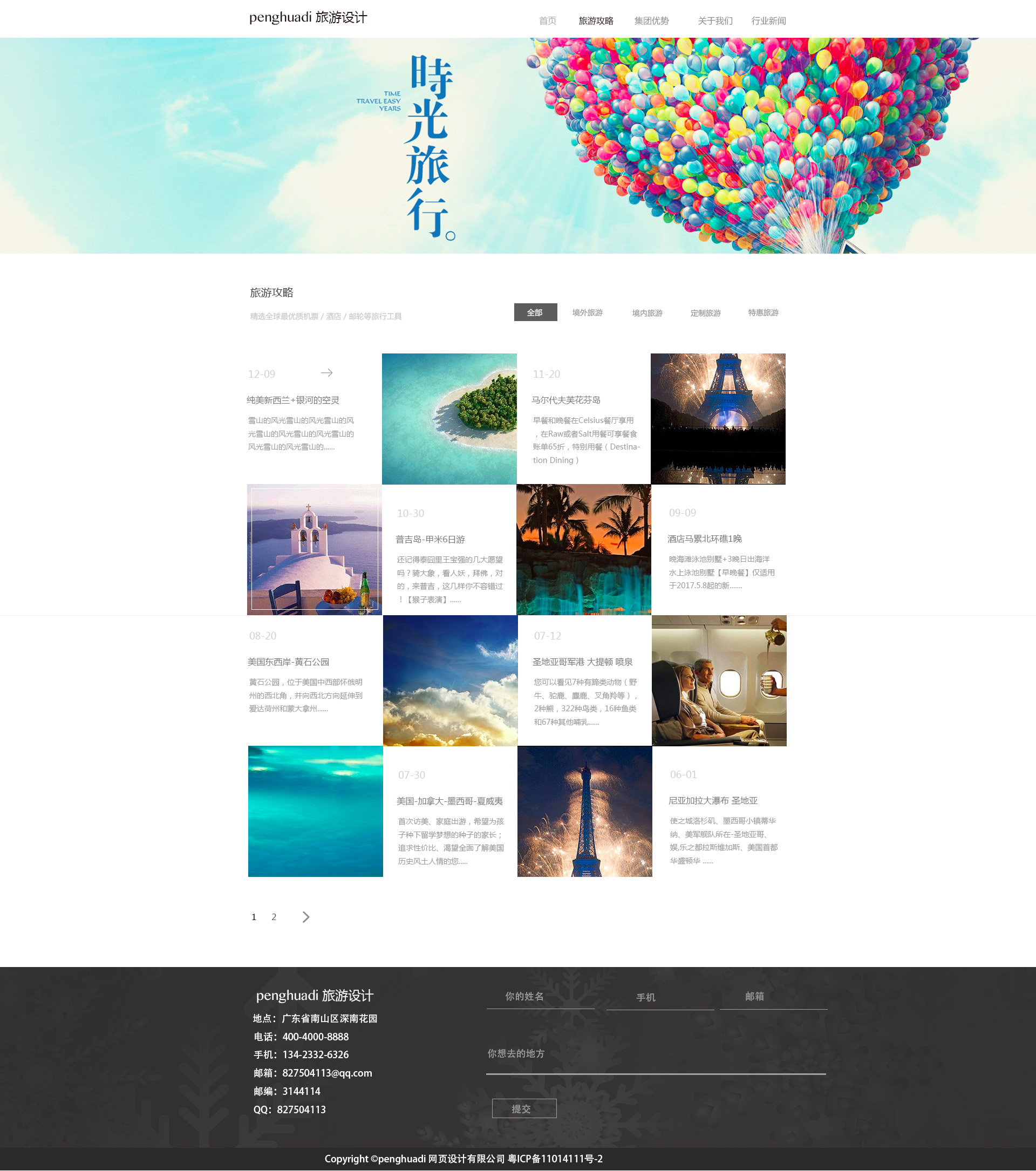 旅游網站設計 打造企業官網的視覺與體驗之旅——金粒子臨摹作品解析